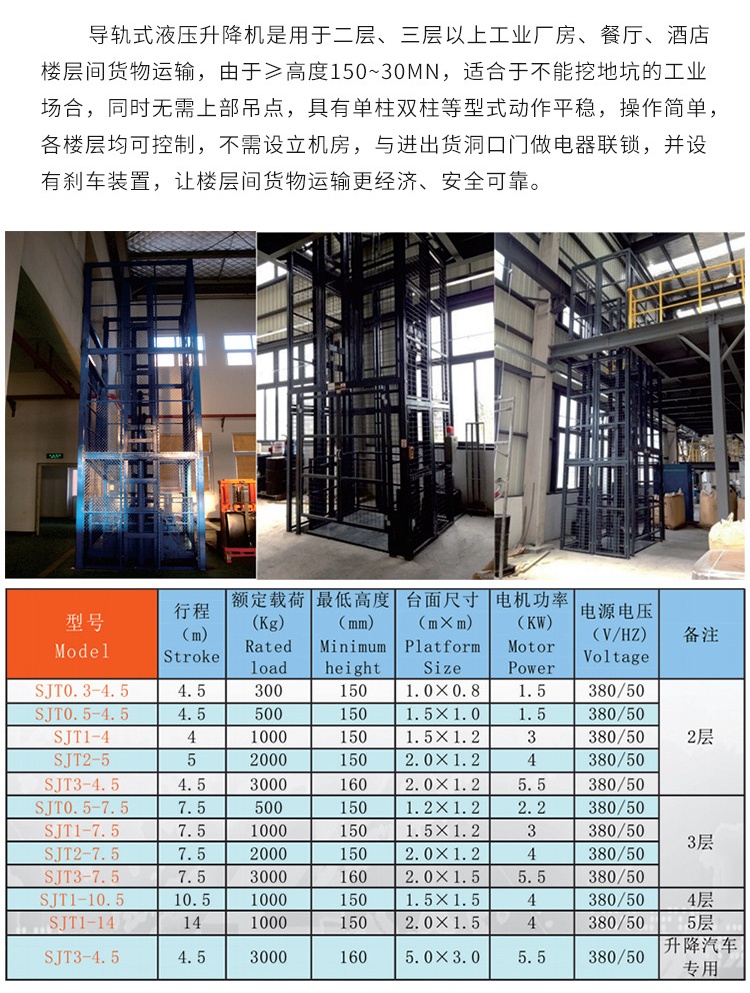 福泉升降机厂家如何选购